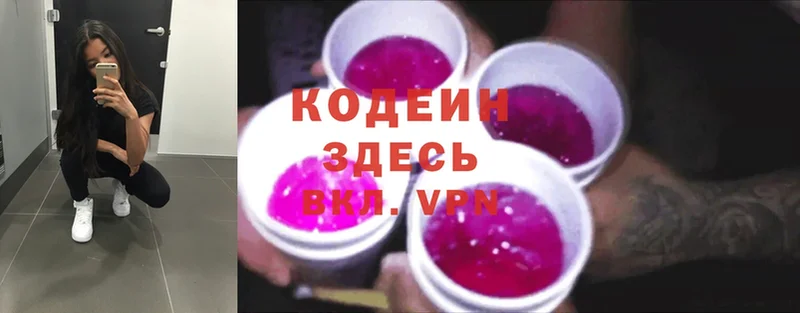 Codein Purple Drank  магазин продажи   kraken онион  Березники 